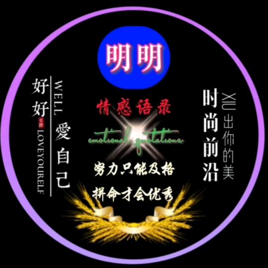 明明音乐