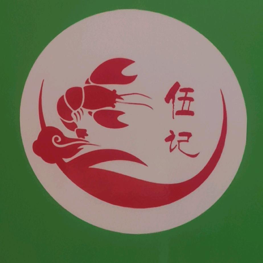 伍哥（伍记水产）收徒