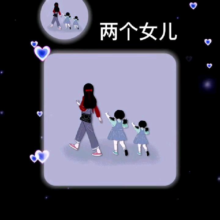 家有两个女宝贝