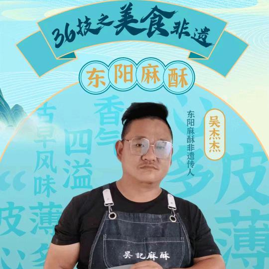 吴记麻酥