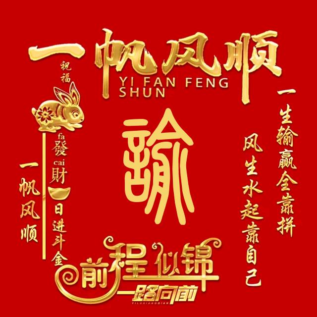 六哥