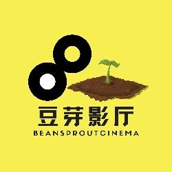 豆芽影厅