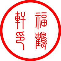 竹悦手作实心玉竹