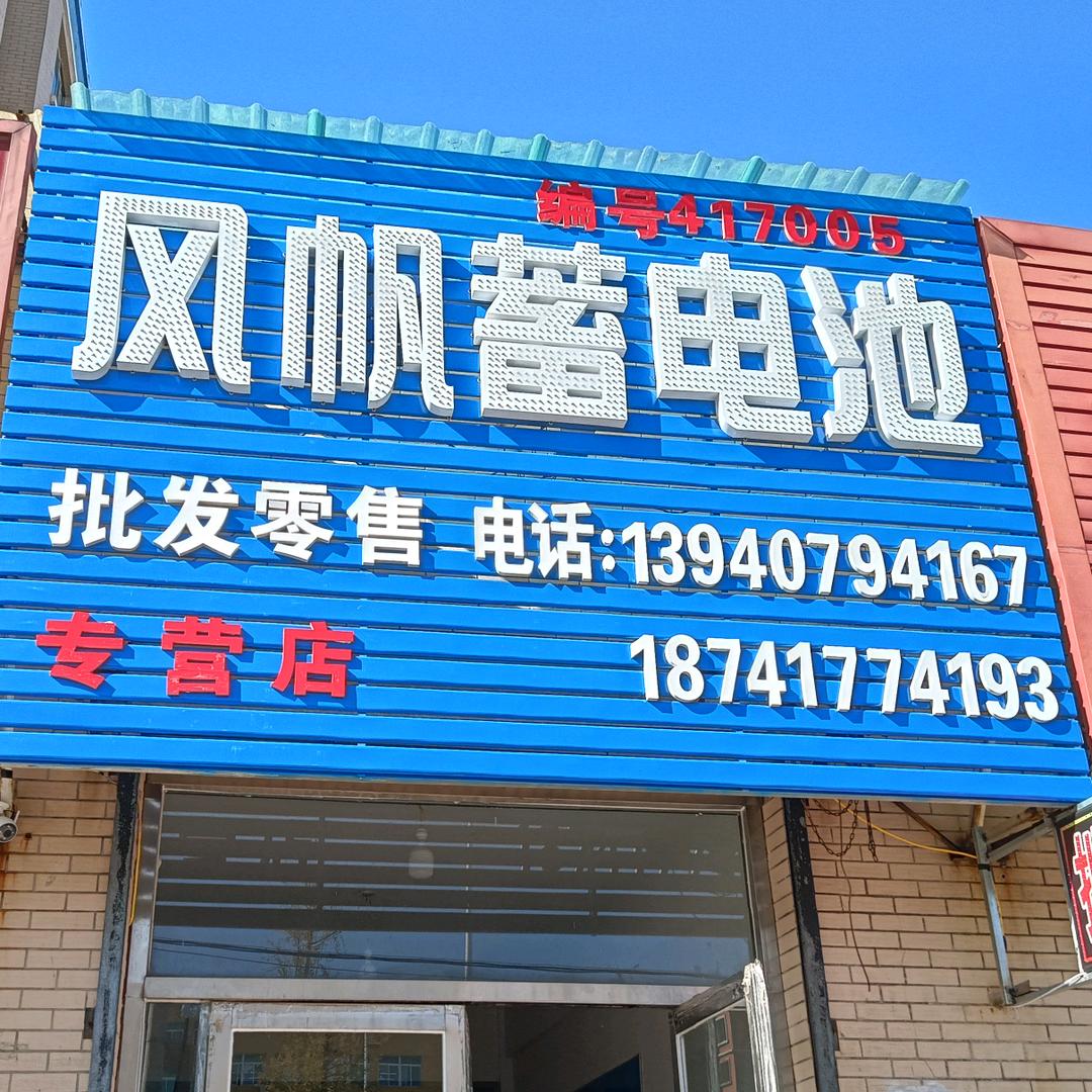 营口市鲅鱼圈区鑫日晟汽车配件店