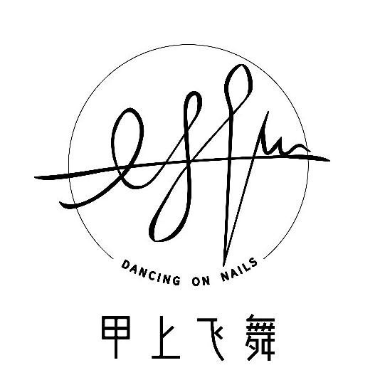甲上飞舞纯手工穿戴甲