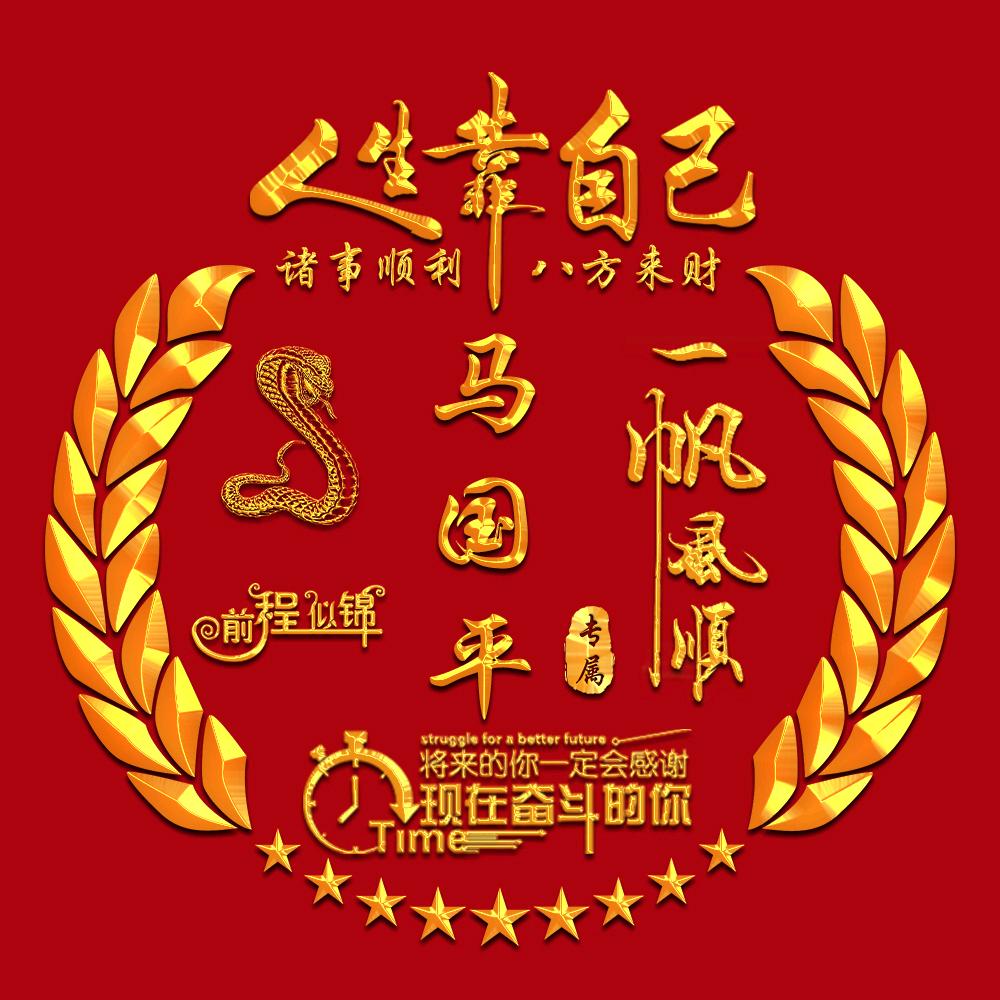 真真切切，实实在在！