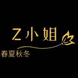 Z小姐的衣橱（专注品质好货）