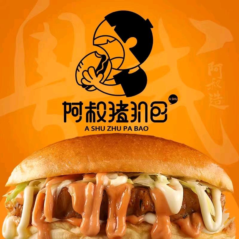 阿叔猪扒包（阳江三环路店））