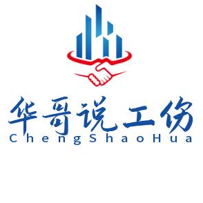 华哥说工伤