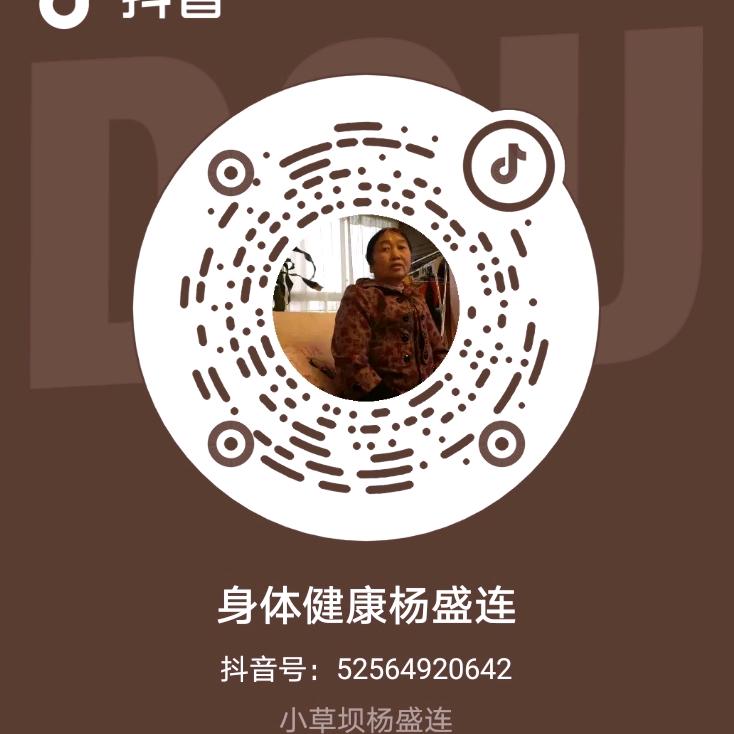 身体健康杨盛连