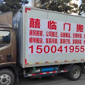 辽阳喜迎门搬家服务中心