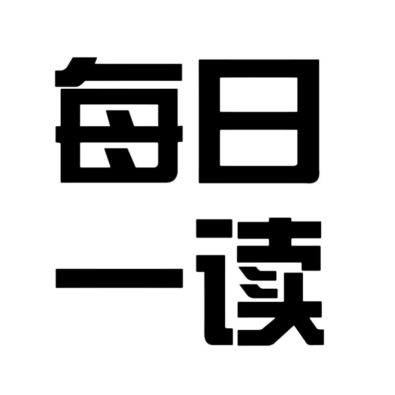 每日一读（书在橱窗）