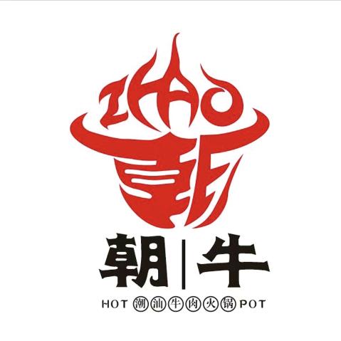朝牛潮汕牛肉火锅店(青口店)