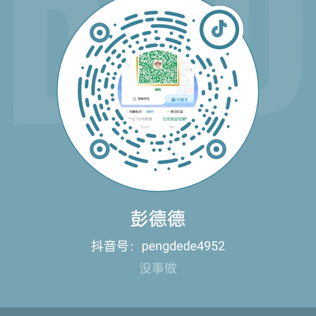 德德才喜