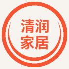 清润专营店