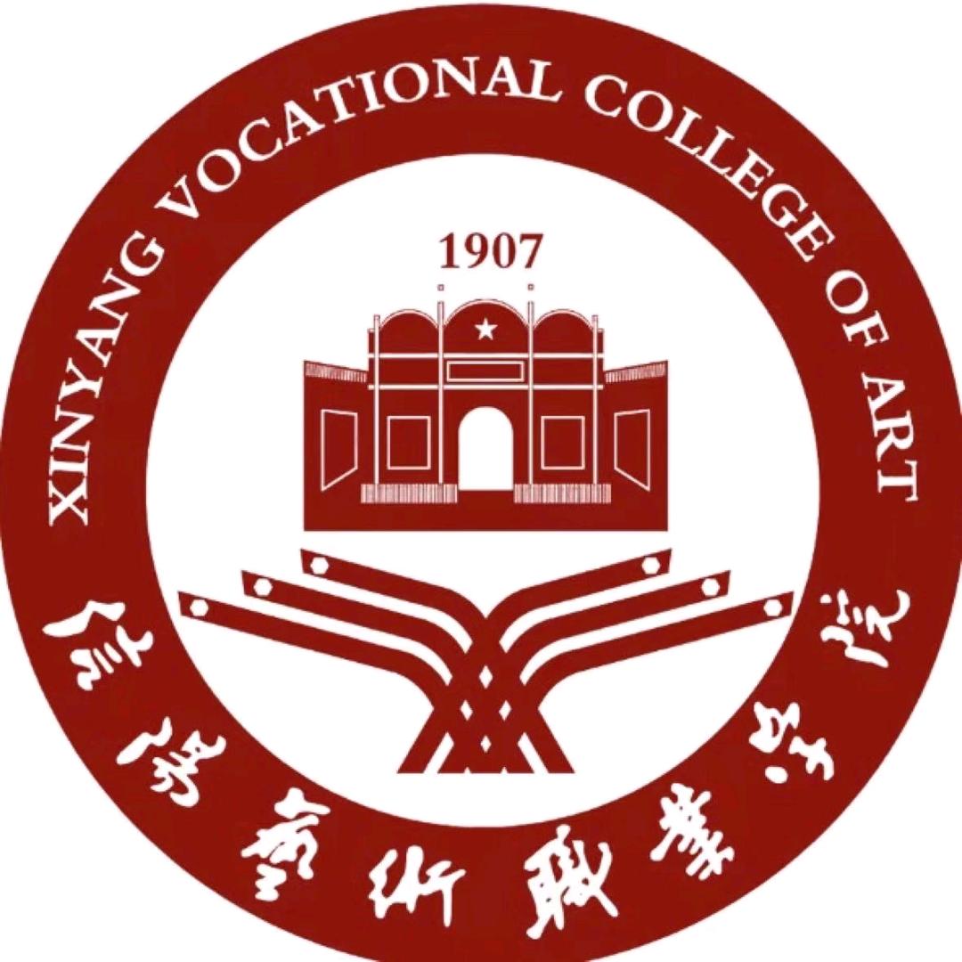 信阳艺术职业学院
