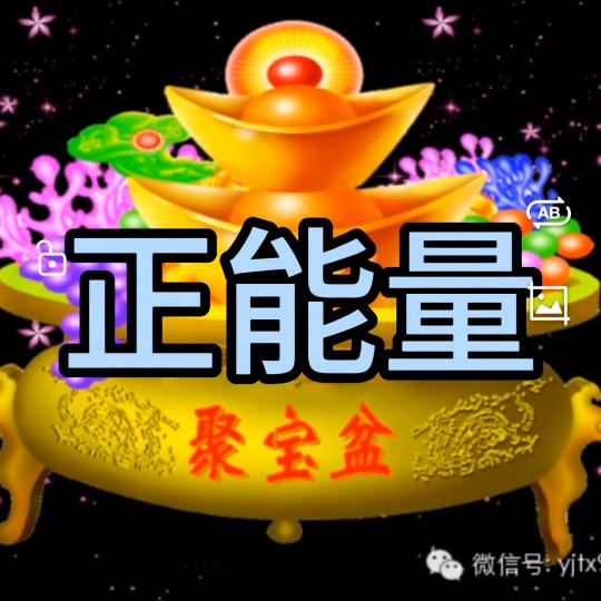 正能量的视频分享给你