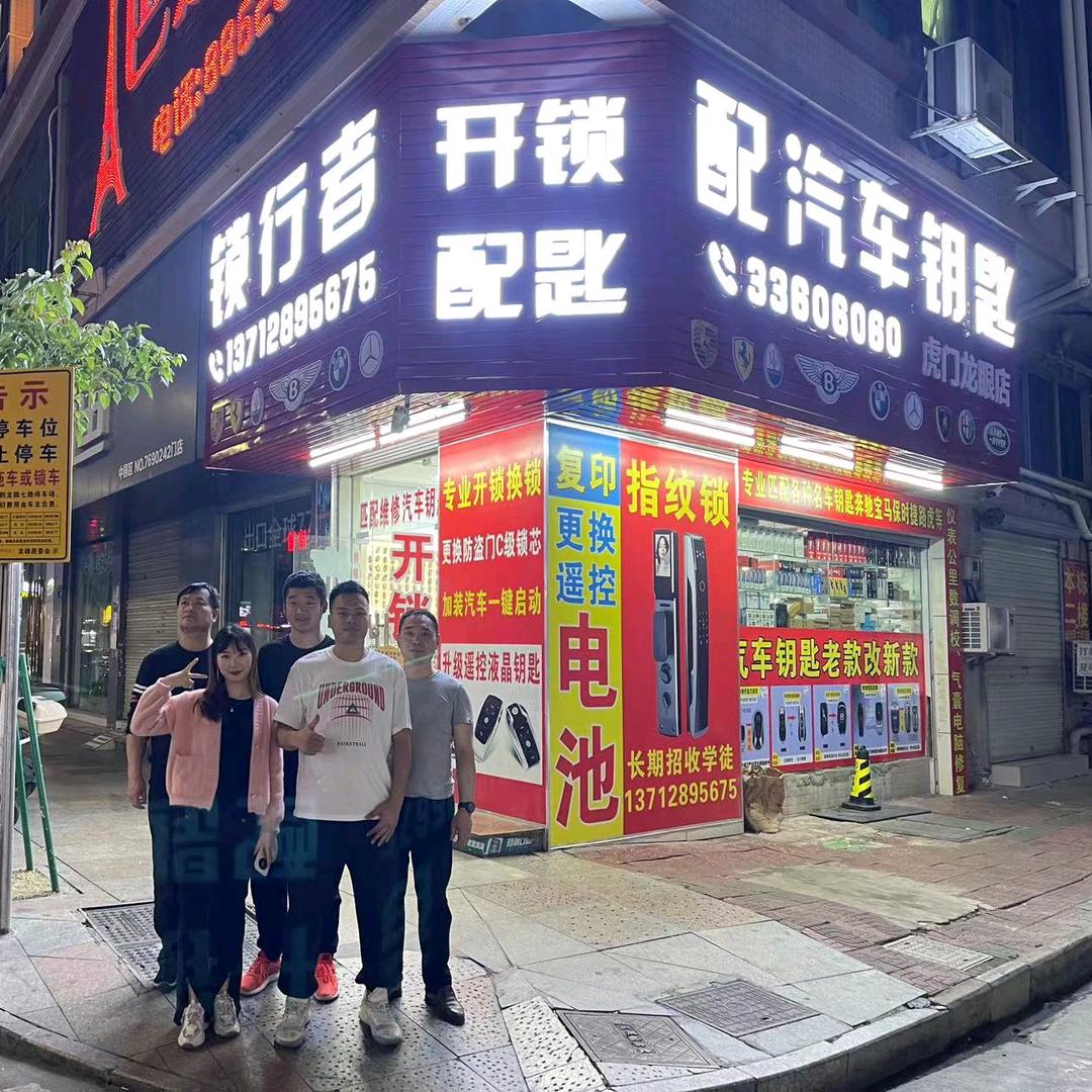 锁行者汽车电子维修
