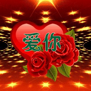 今生有缘遇见你！是几世修来的福
