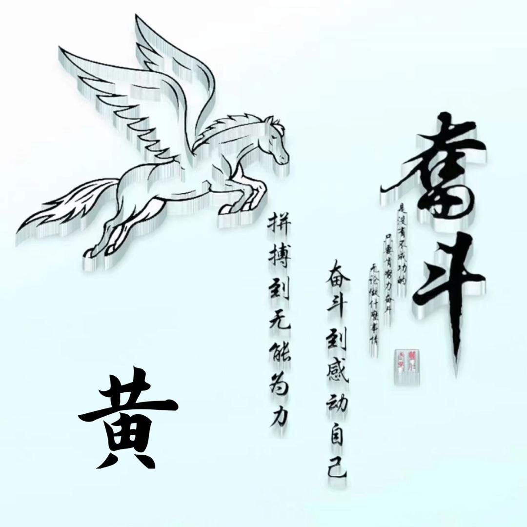 学会忘记