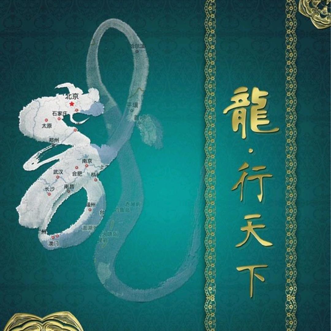 龍🐲行天下