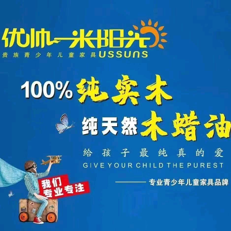 优帅一米阳光，青少年实木家具