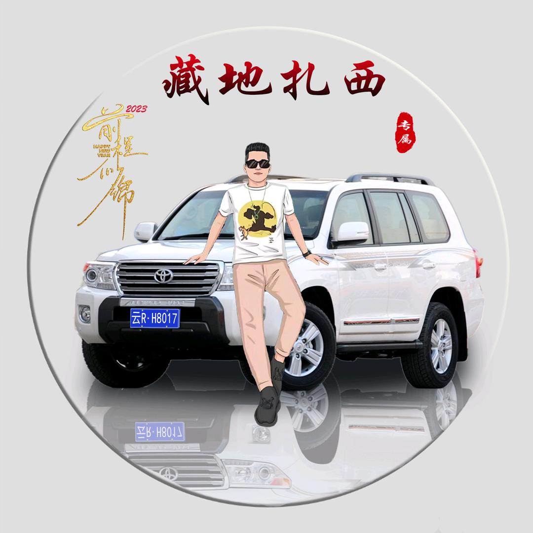 藏地扎西