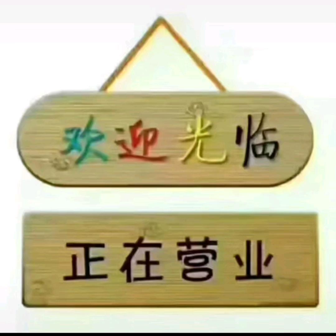 杰合商贸
