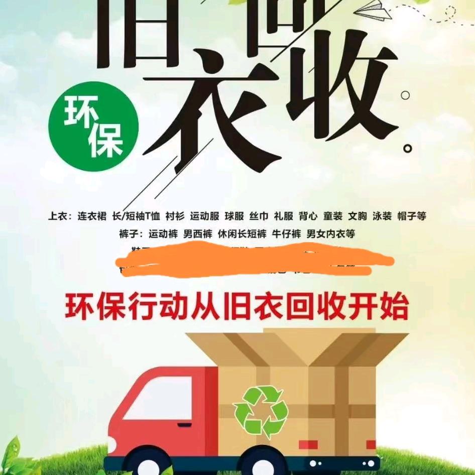 安庆蓝天环保旧衣服回收
