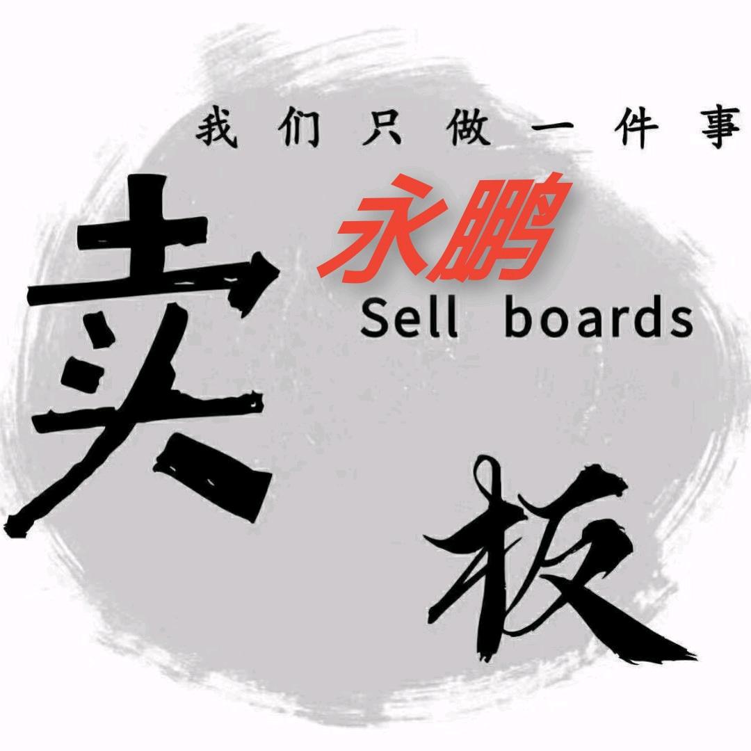 西安永鹏溪帝贴面板厂