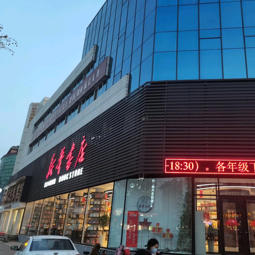 山东新华书店集团有限公司莘县分公司小店