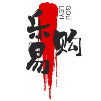 乐易购母婴用品