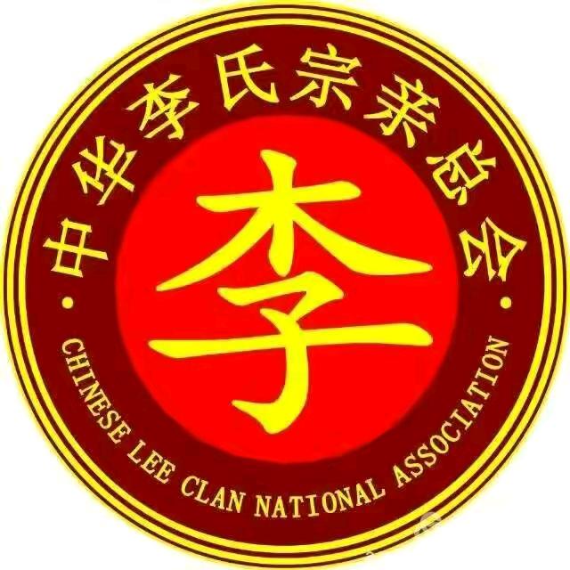 李氏家族（逢李必赞👍🏻）