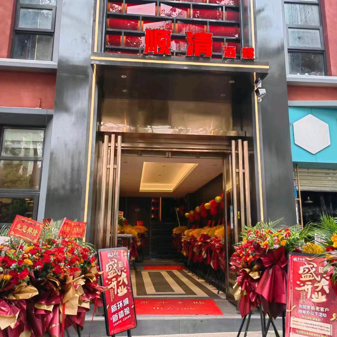 绵阳高新区顺清酒楼