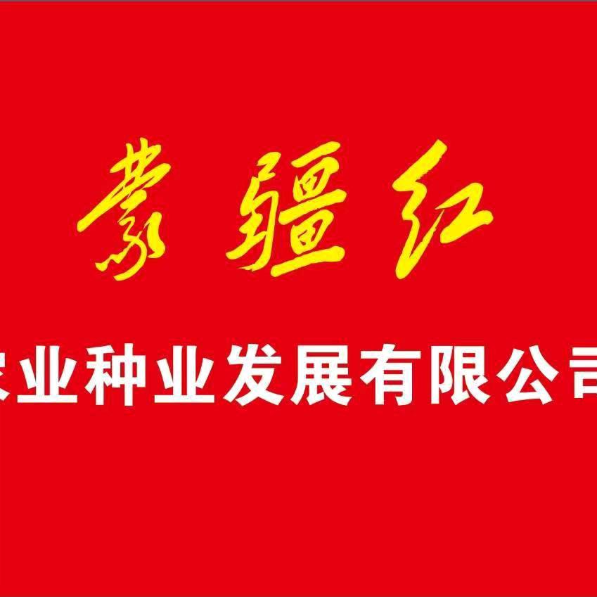 蒙疆红农资