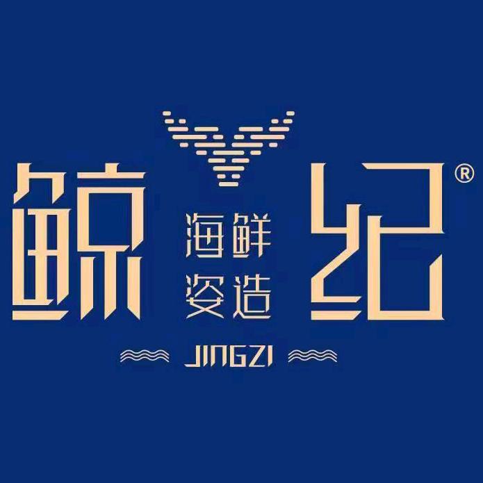 鲸纪海鲜姿造（荔城店）