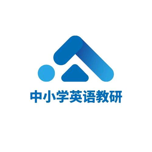 中小学英语教研