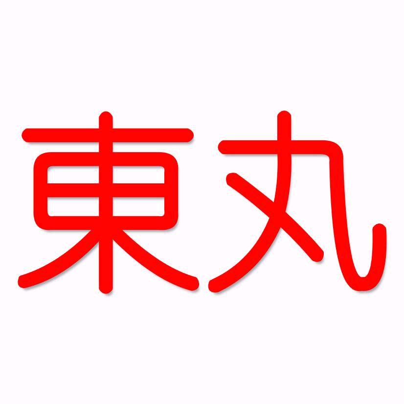 东丸钓具