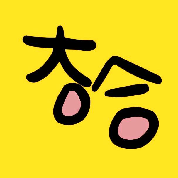 大哈说剧