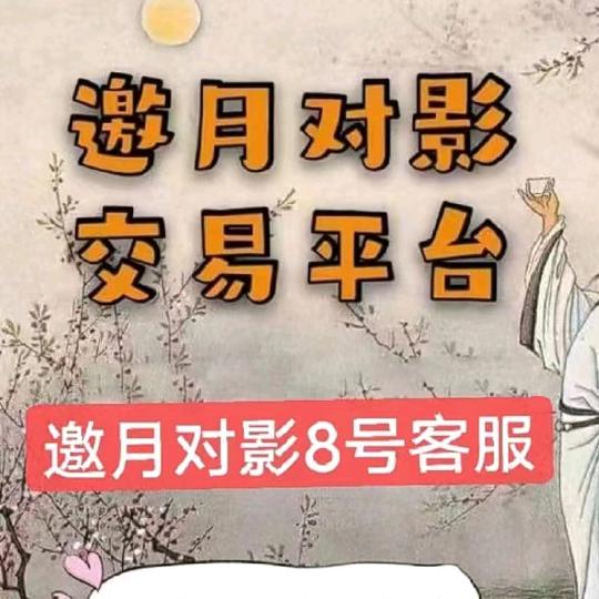 邀月对影8号小男人