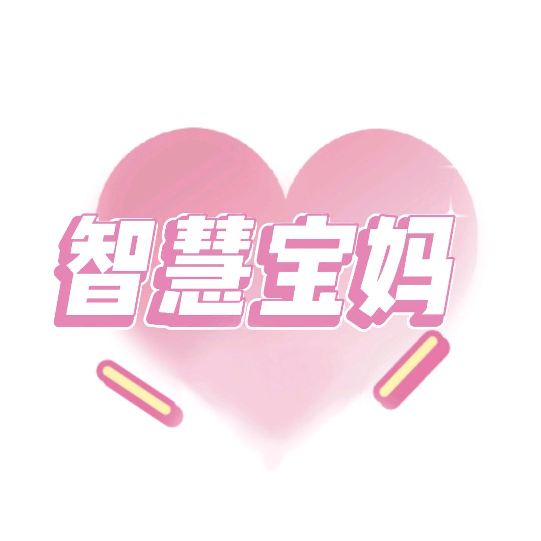 智妈育儿