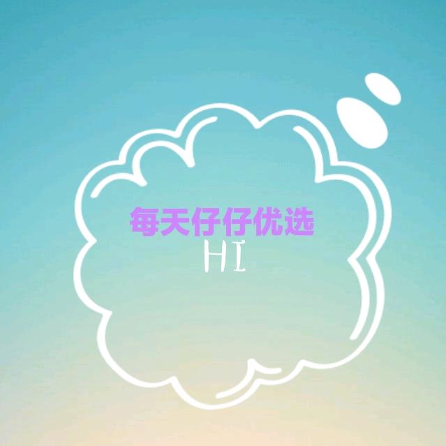 仔仔优选好物