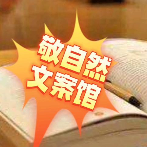 敬自然