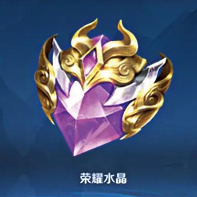 荣耀火晶