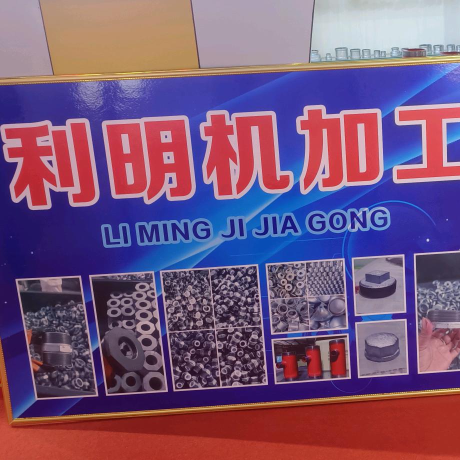 太谷利明玛钢管件加工