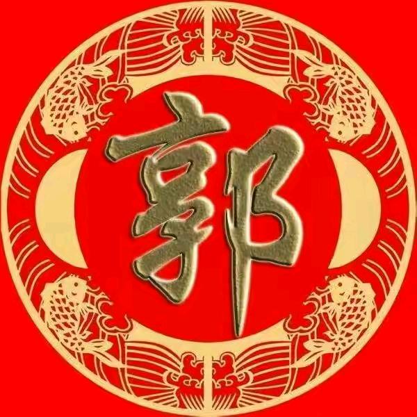 @汾阳堂（郭霖）