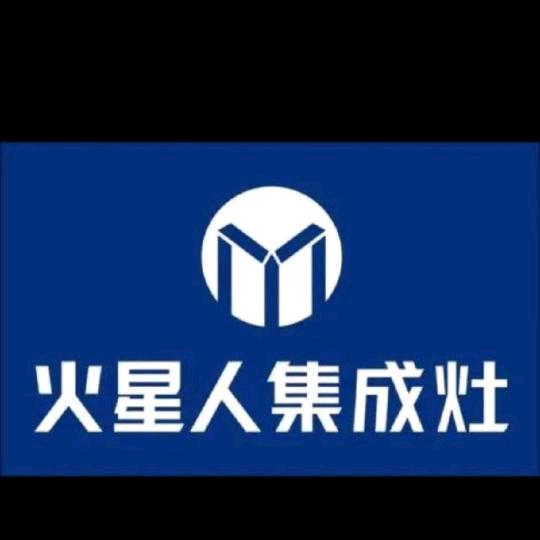 上栗火星人集成灶