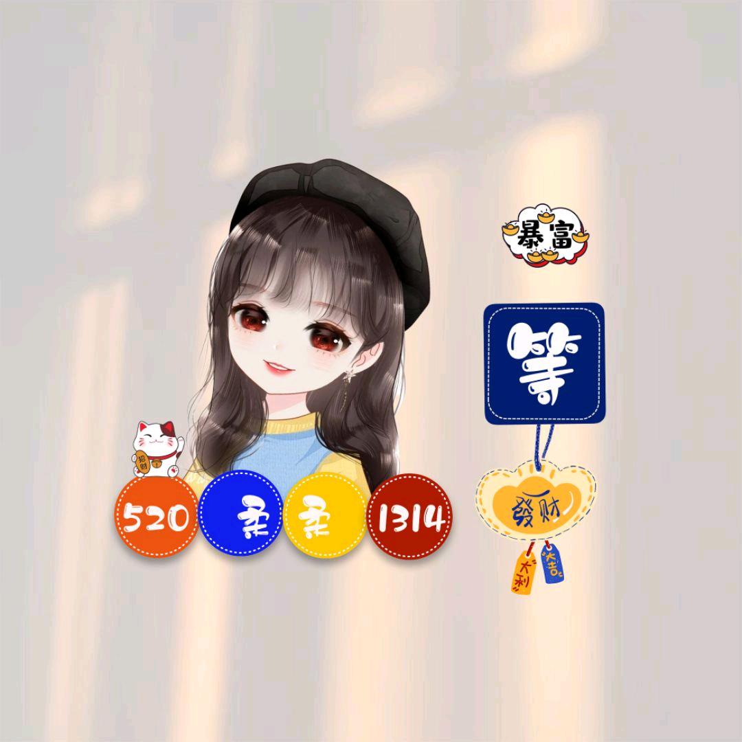 💞᪲娜姐