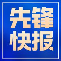 先锋快报@抖音