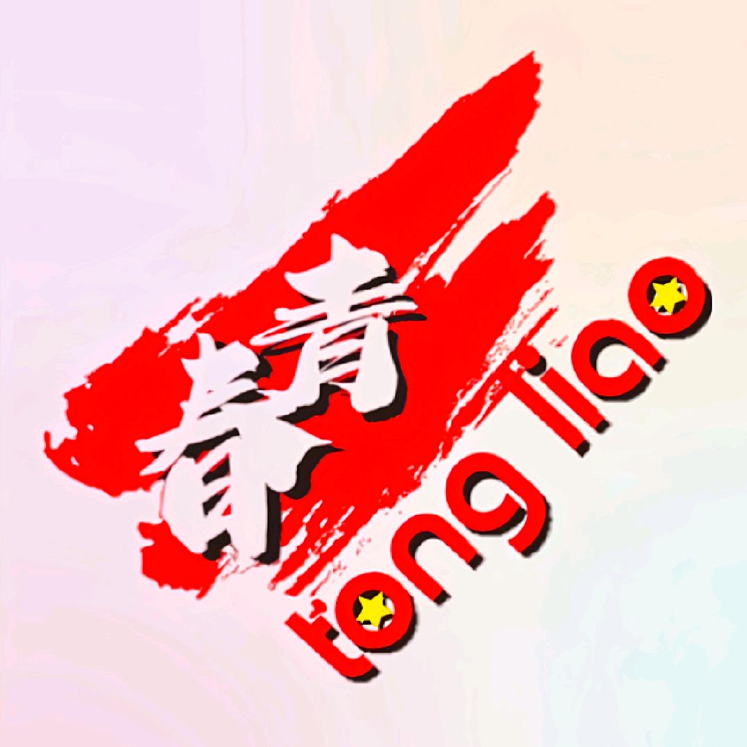 青春通辽